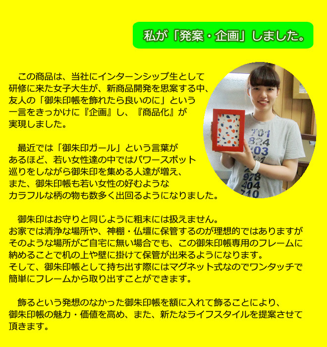 御朱印帳額の開発ストーリー