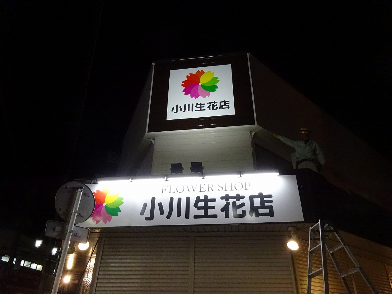 ⑩看板の設置