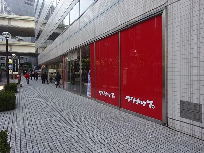 クリナップ横浜ショールームを堪能 小川名建設株式会社