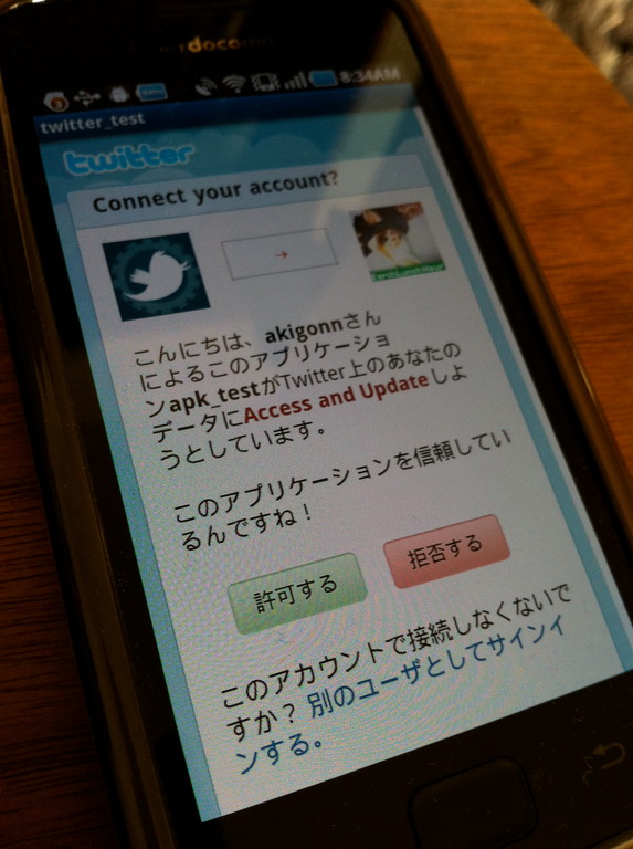 OAuth認証。認証後はユーザのfollowしているTLがでます。(20件程度)