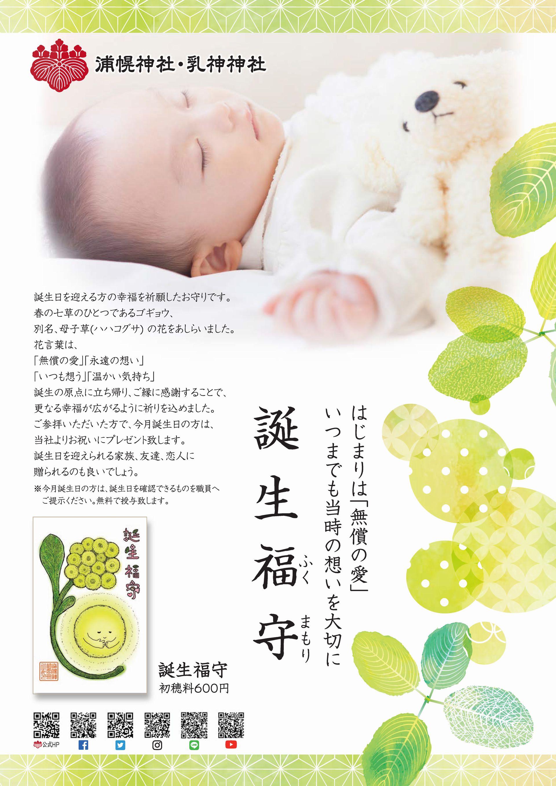 誕生福守 北海道 良縁祈願 子授け祈願 安産祈願 病気平癒祈願は浦幌神社 乳神神社