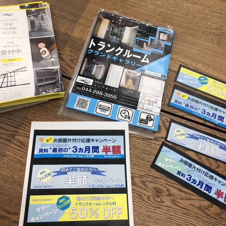 サマーキャンペーンなう!!!
