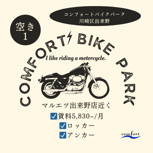 コンフォートバイクパーク