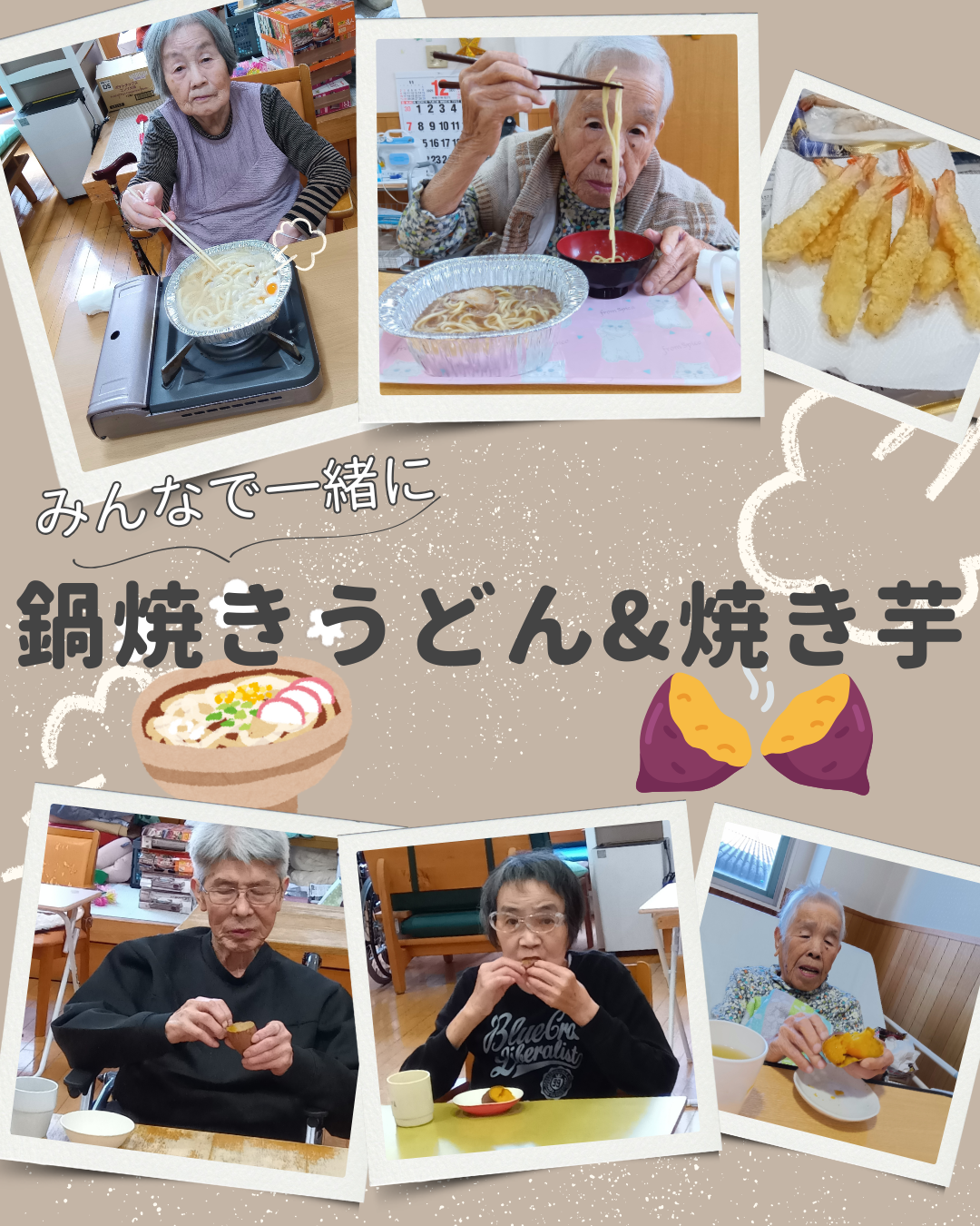 鍋焼きうどん&焼き芋