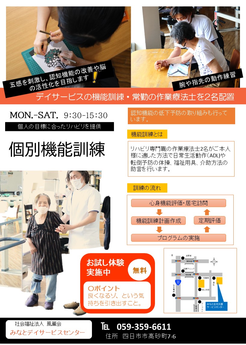 個別機能訓練