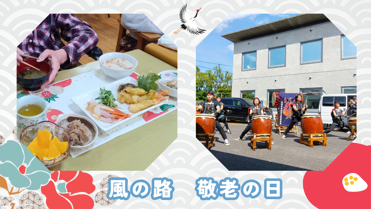敬老会