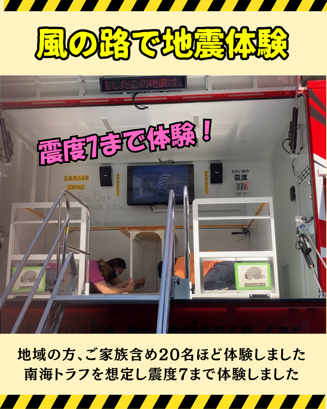地震体験しました