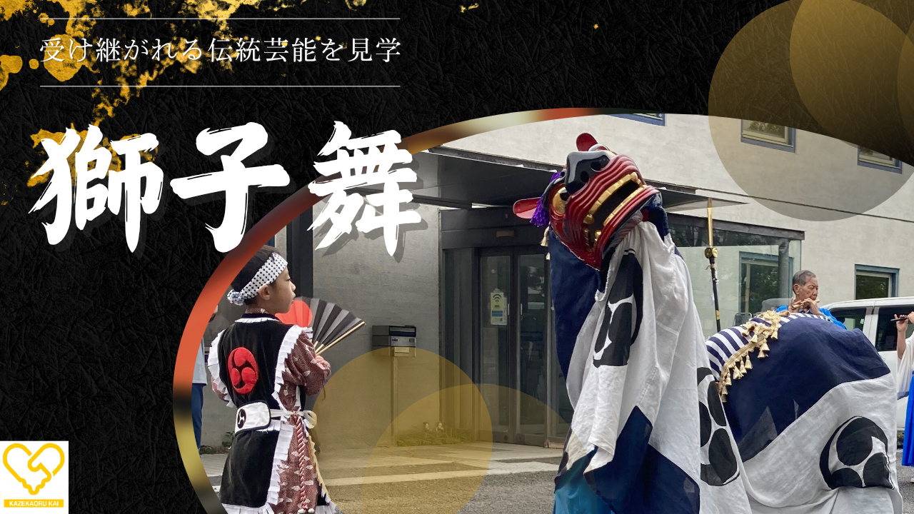 獅子舞