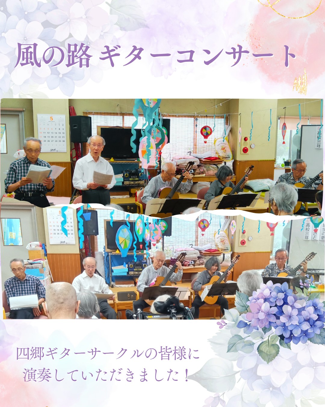ギターコンサートを開催しました！