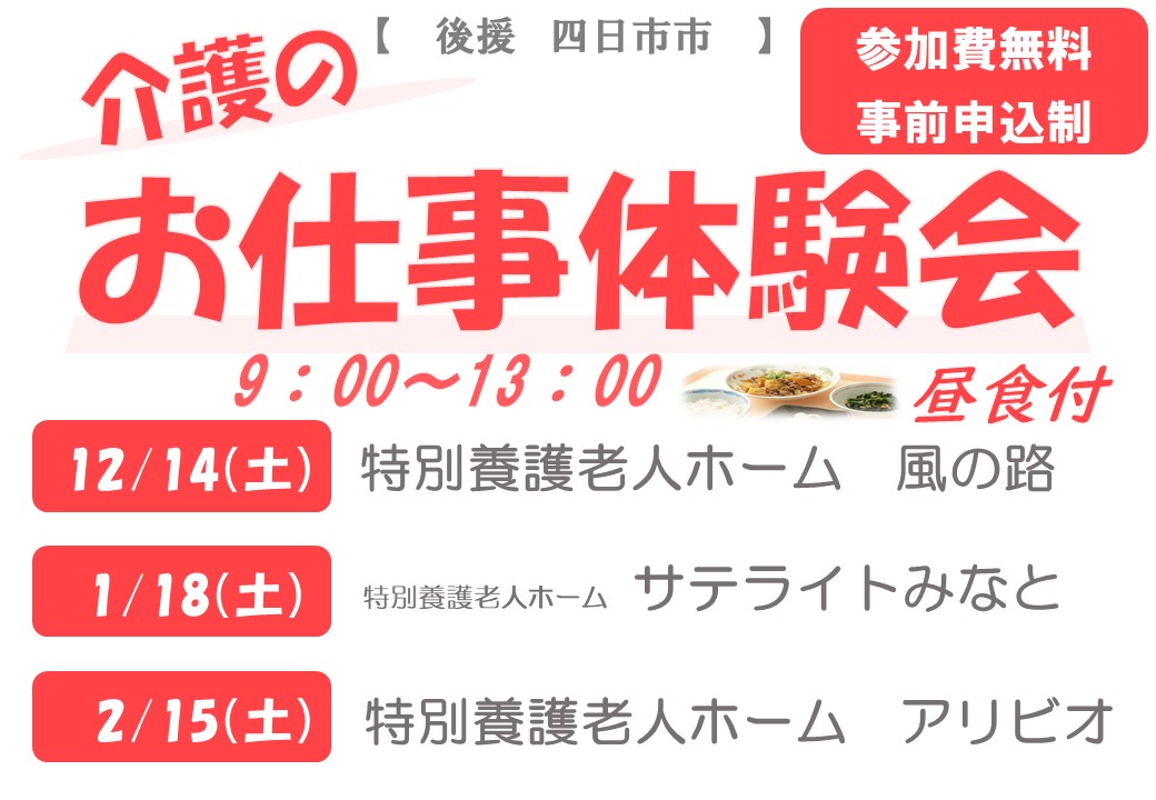 介護のお仕事体験会