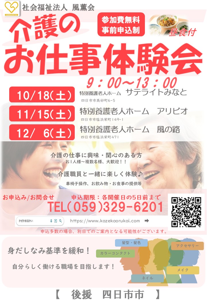 介護のお仕事体験会