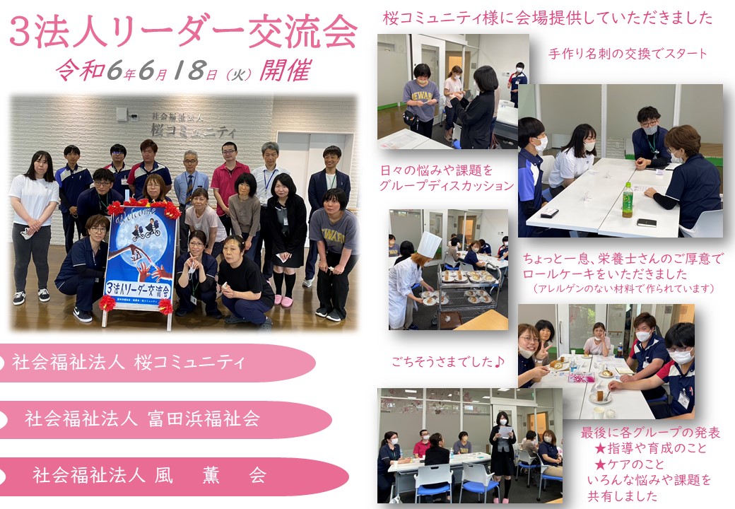 リーダー交流会