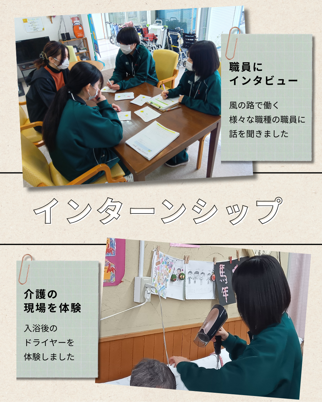 インターンシップ