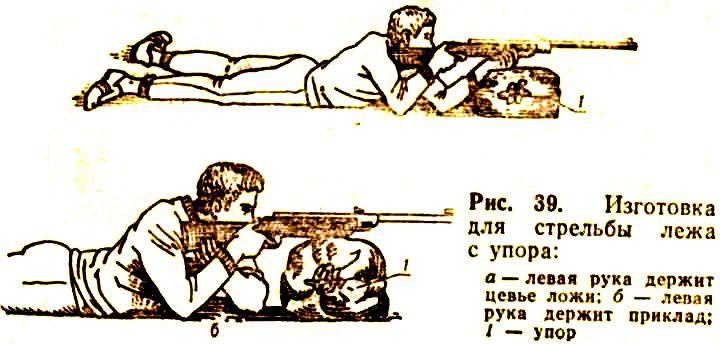 стрельба лежа