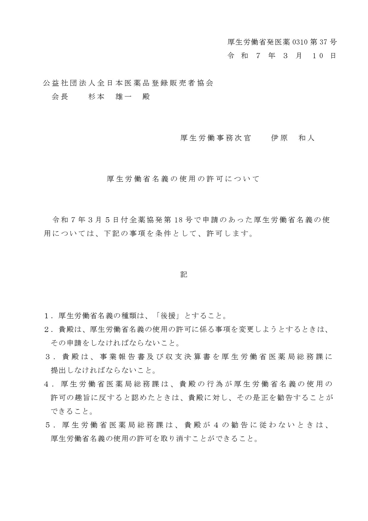2025年度 研修会予定表 - 岡山県医薬品登録販売者協会