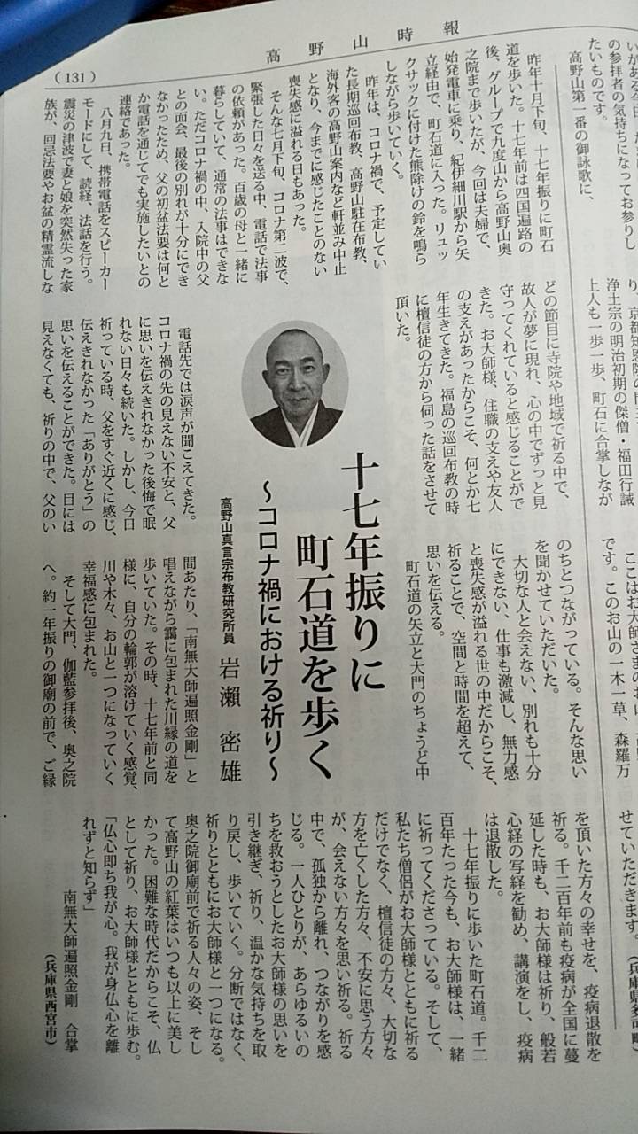 2021年　高野山時報　新春特別号に掲載