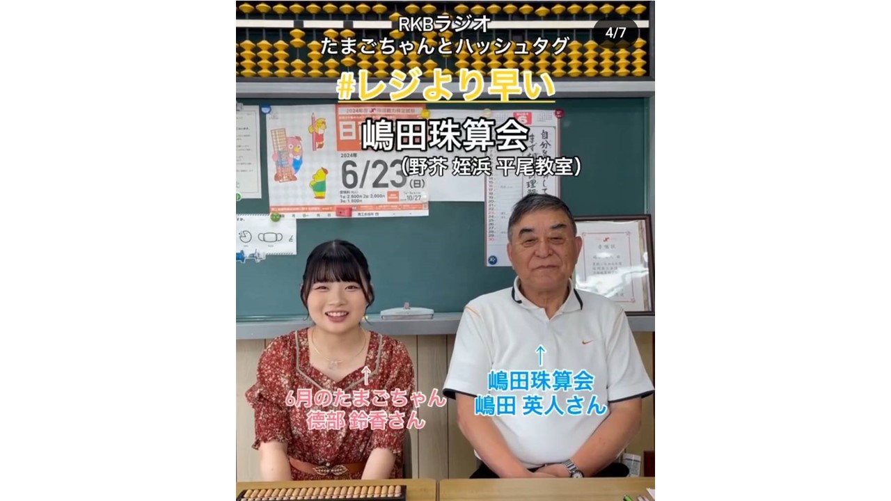 福岡市 そろばん教室】 嶋田珠算会 早良区野芥・四箇田､中央区平尾