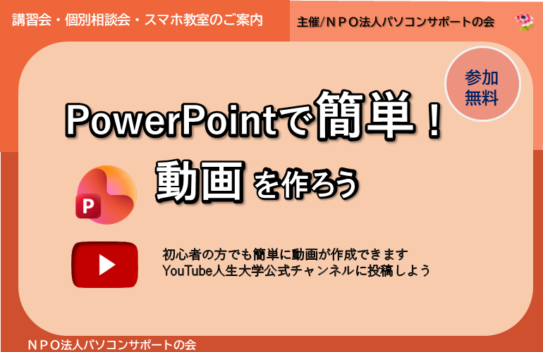 PowerPointで簡単！動画を作ろう