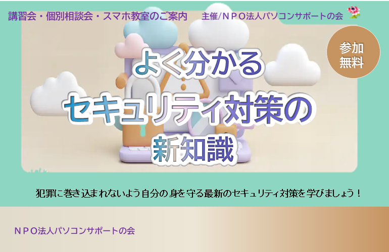 よく分かるセキュリティ対策の新知識（9月24日開催）