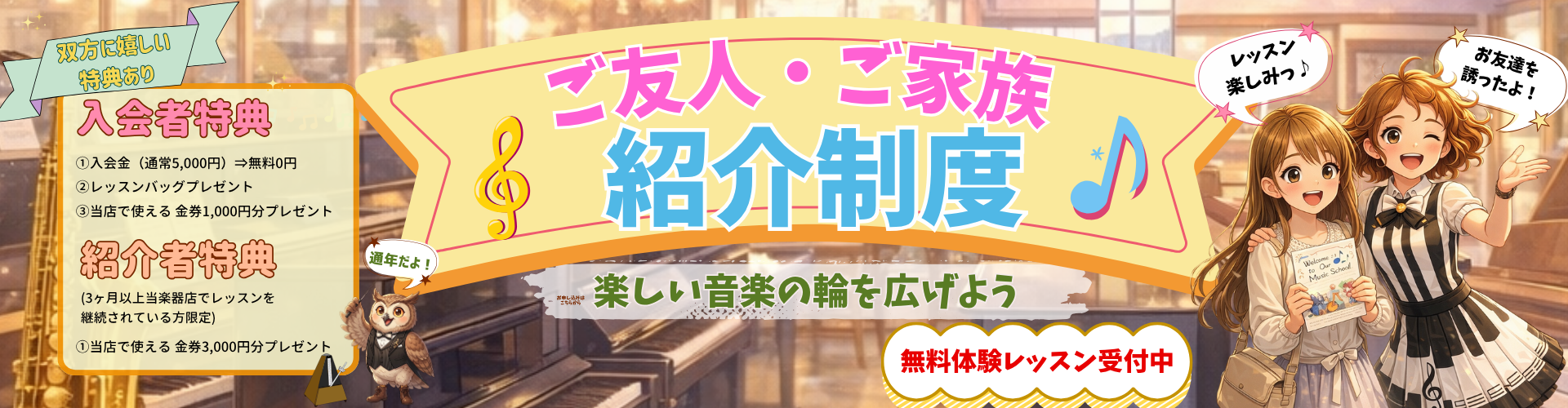 紹介制度