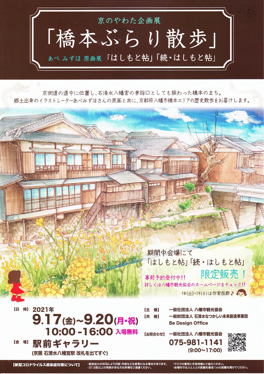 八幡市観光スポット案内 やわた観光ガイド協会