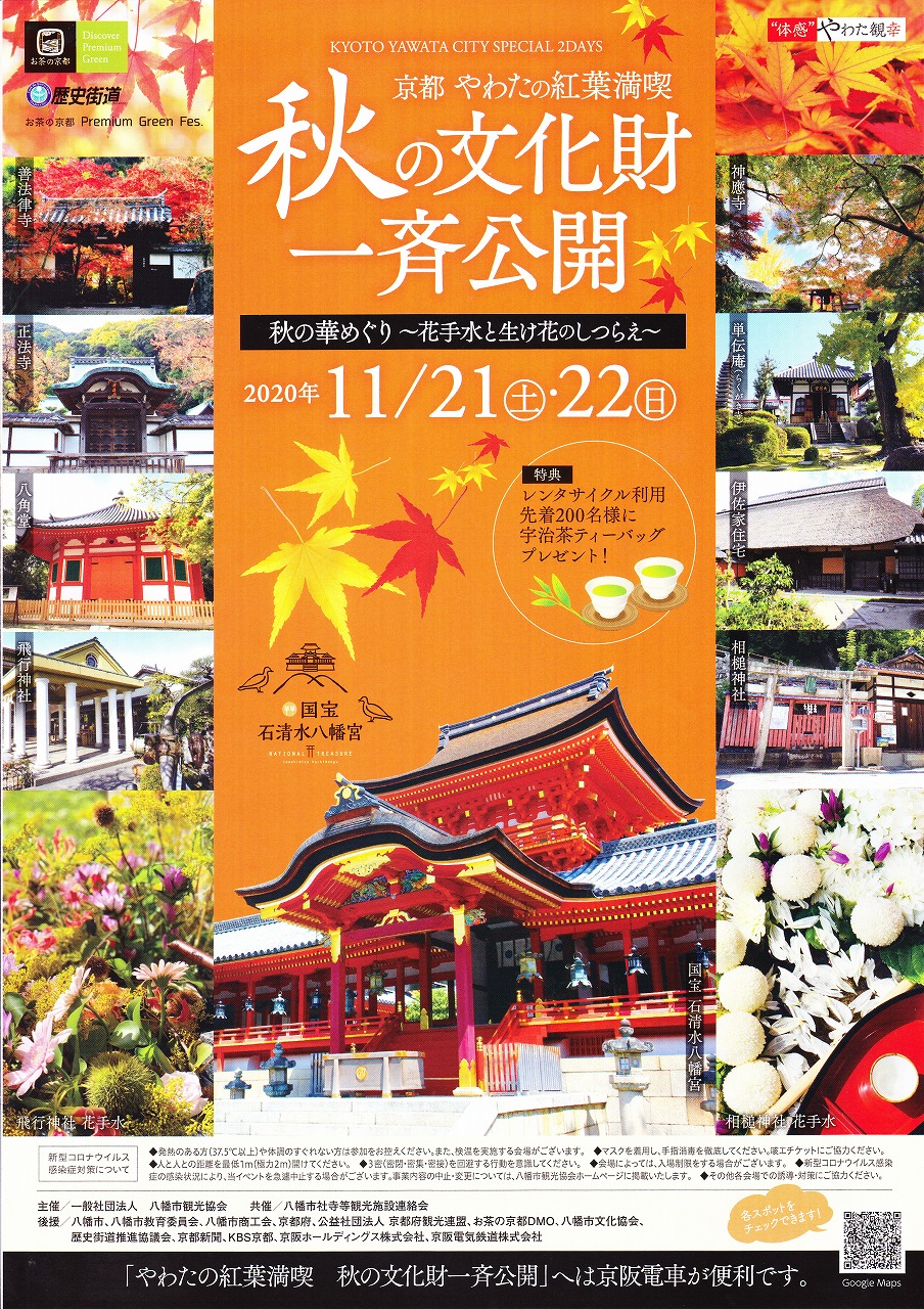 八幡市観光スポット案内 やわた観光ガイド協会 八幡市観光スポット案内 やわた観光ガイド協会