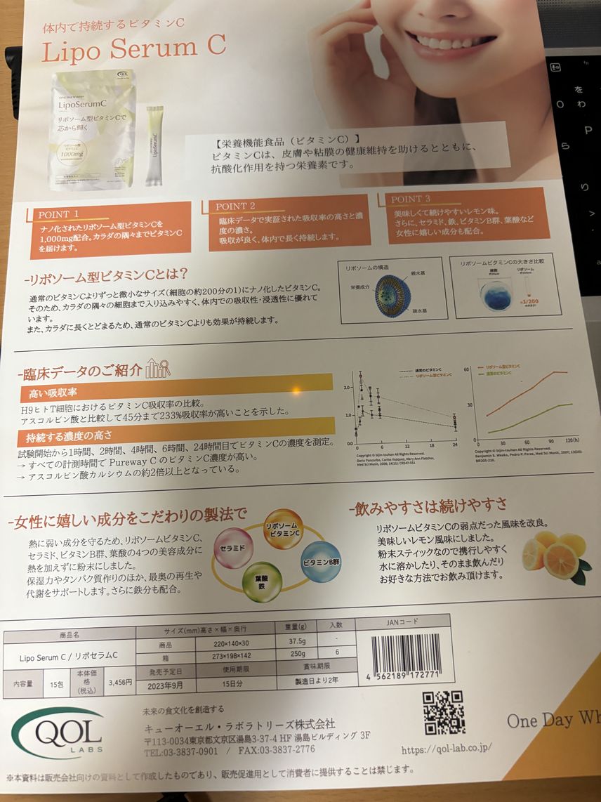 疲労回復サプリメント（リポソーム型ビタミンC）