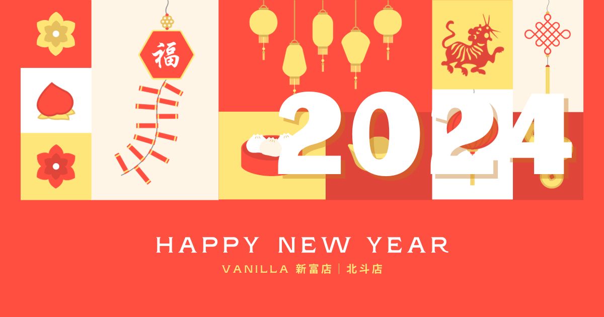 【2024年】新年のご挨拶【Vanilla 新富店｜北斗店】