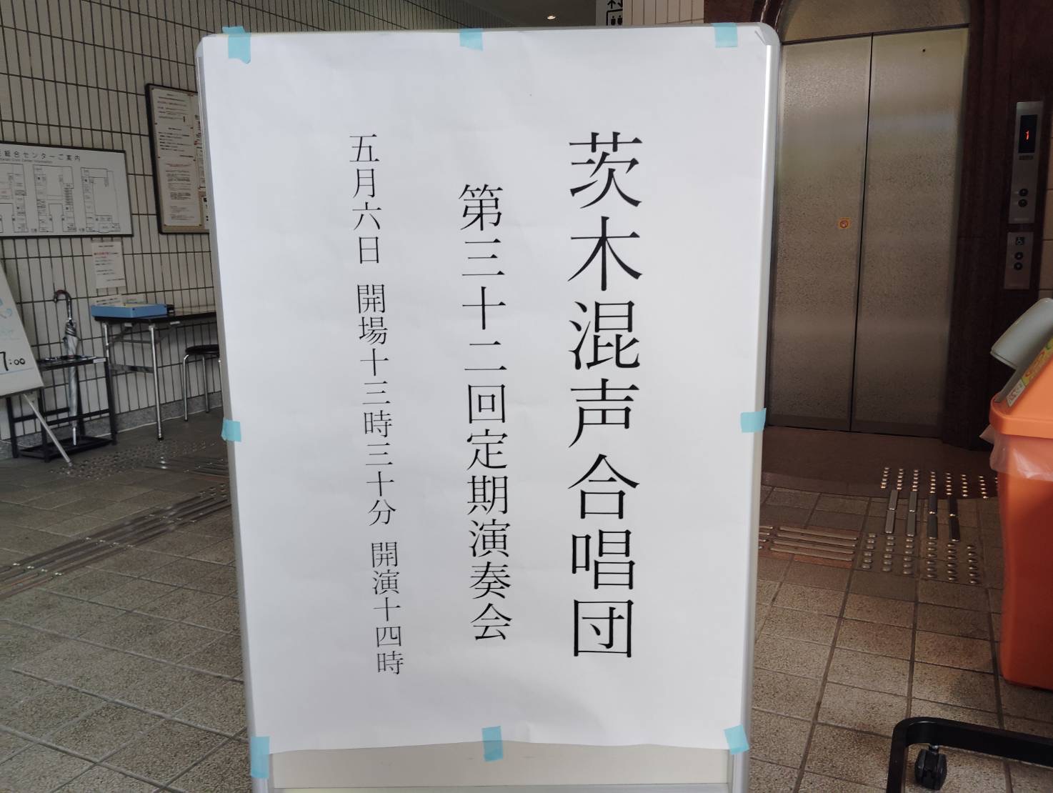 第32回定期演奏会