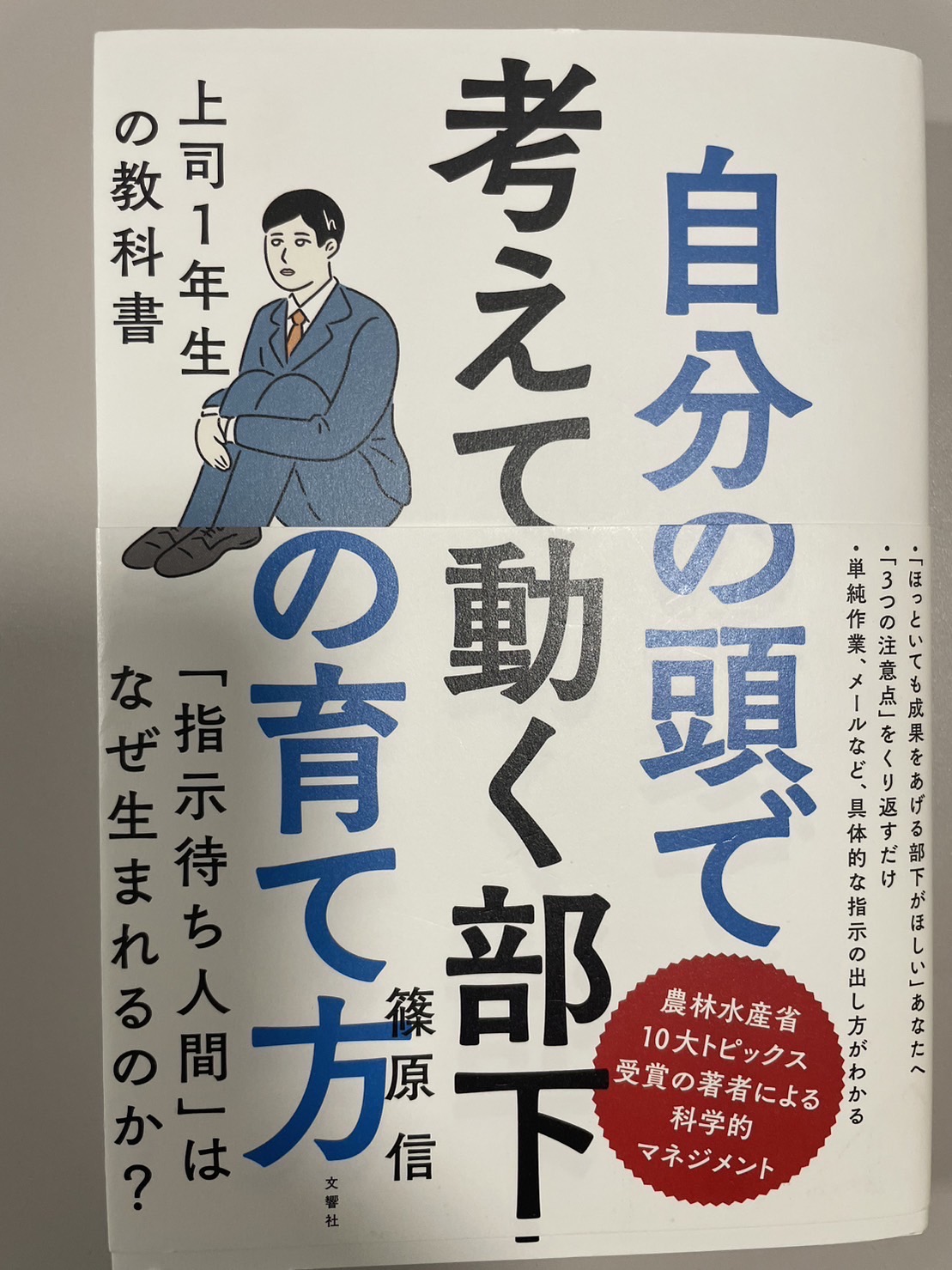 自分の頭で考えて動く部下の育て方