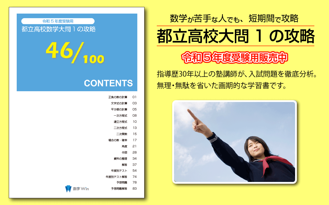最新版 東京都 予想問題 数学大問1・2・3 都立高校 解答と