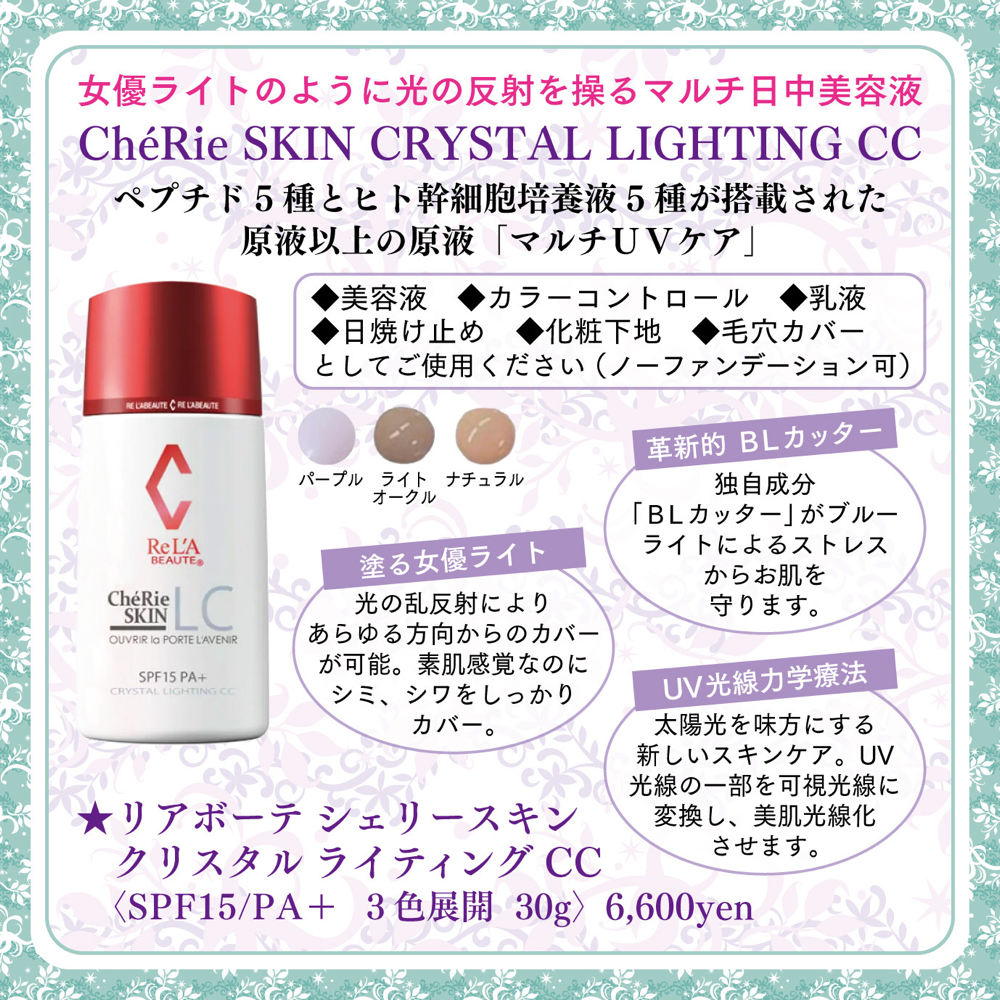 リアボーテ CCクリーム (大人気!塗る女優ライトのCCクリームに リアボーテ CCクリーム (大人気!塗る女優ライトのCCクリームに