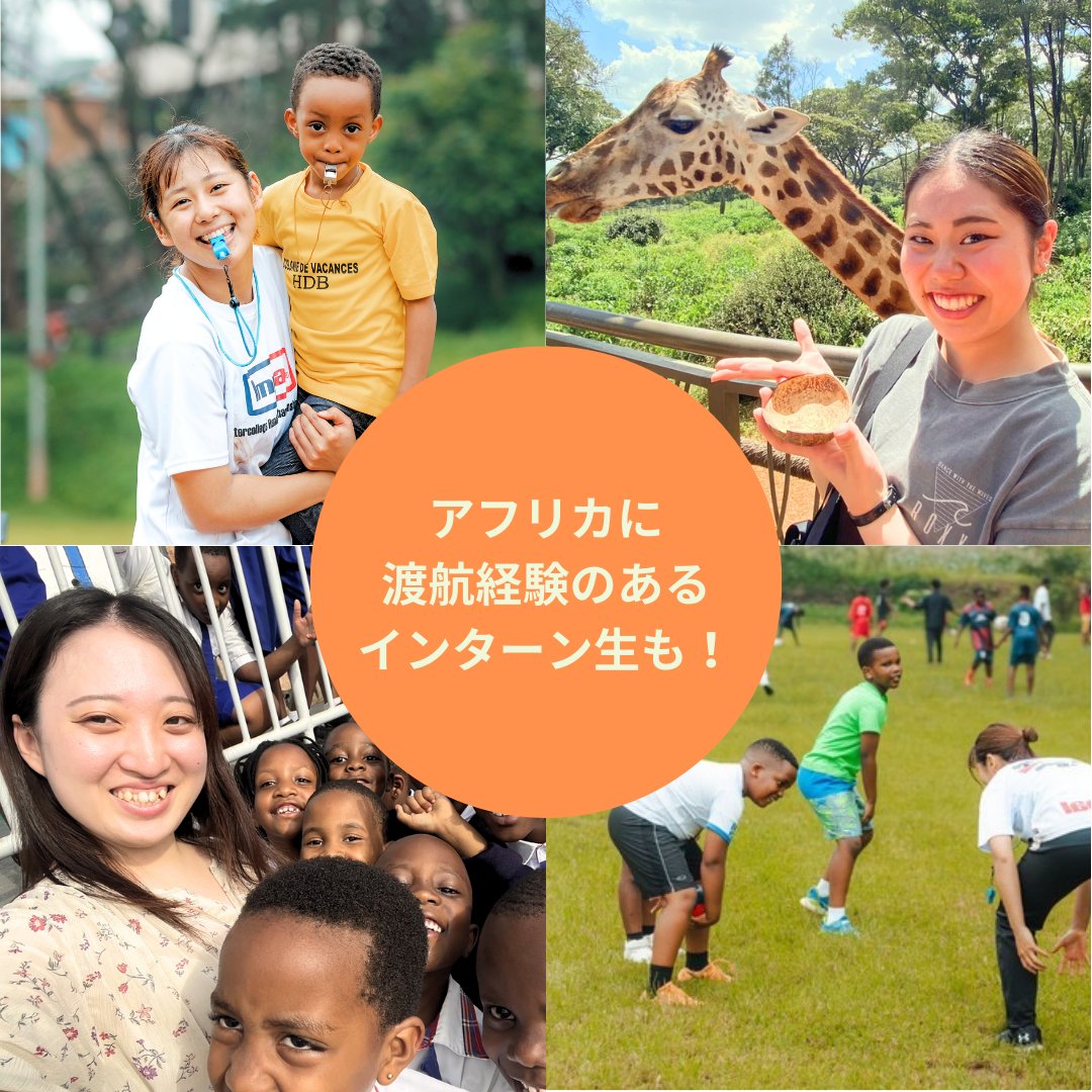 【7/31、8/7】ルワンダ子ども支援基金リモート型インターン説明会＆座談会
