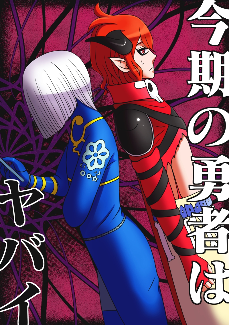 Web漫画 Rpg好き腐女子のホームページ 9 Web漫画 Rpg好き腐女子のホームページ 9