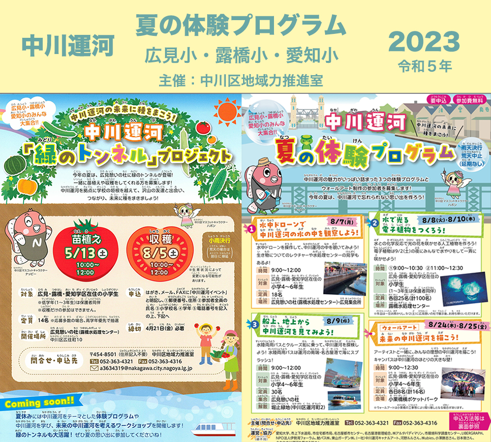 8月・中川運河「夏の体験プログラム」水中ドローン・緑のカーテン