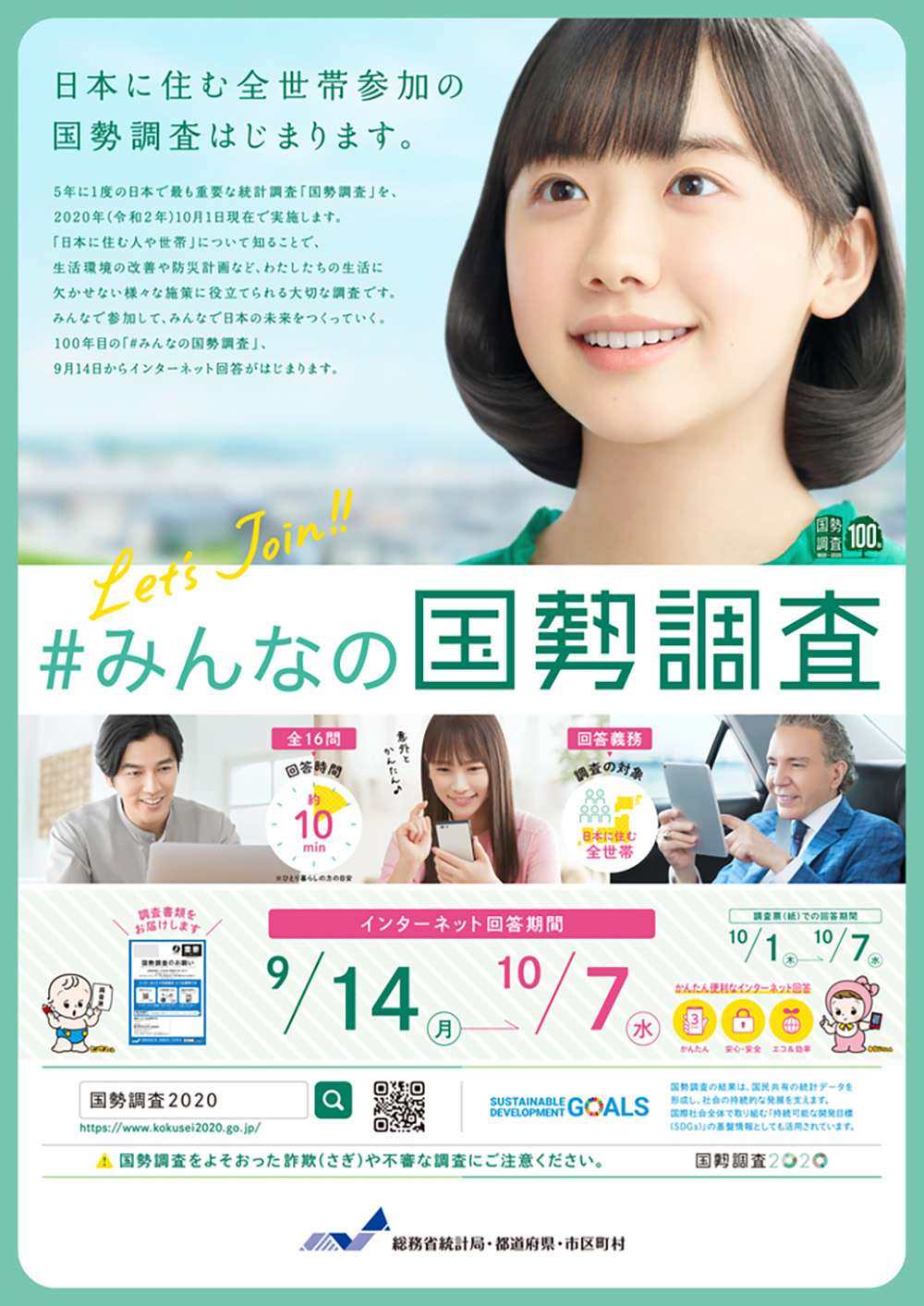 Serene 国勢調査 調査員 募集 Photo in HD Serene 国勢調査 調査員 募集 Photo in HD