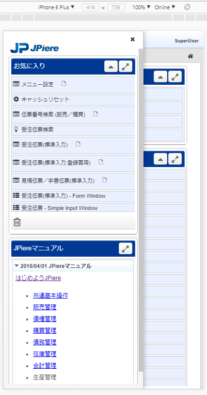 ChromeのDeveloper Toolsを使用して確認しています。