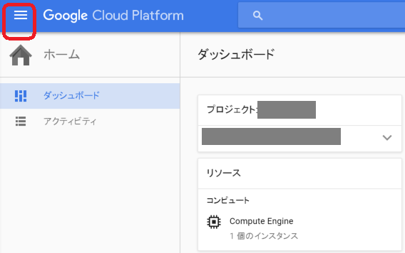 Google Cloud Platformダッシュボード