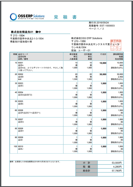 JPIERE-0199】見積書フォーマット2(定型レポート) - OSS ERP JPIERE-0199】見積書フォーマット2(定型レポート) - OSS ERP