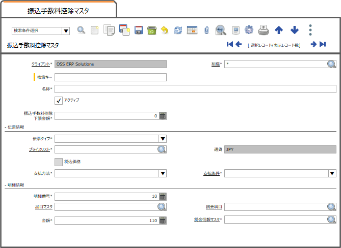 振込手数料控除マスタ