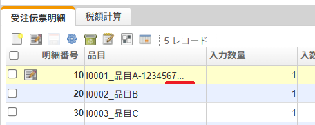 一覧表示の時の省略表示