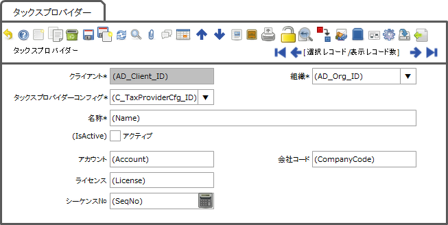 タックスプロバイダー(Tax Provider)タブ