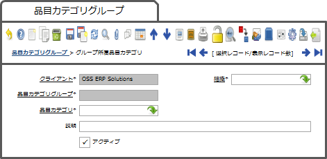 グループ所属品目カテゴリタブのイメージ