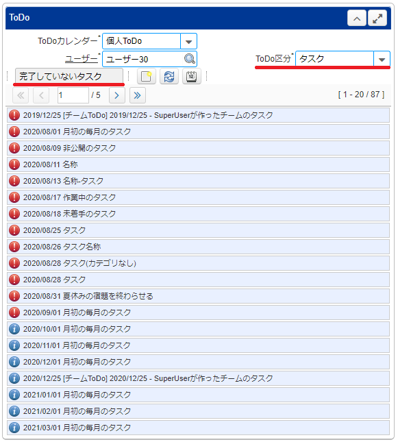 タスクの表示