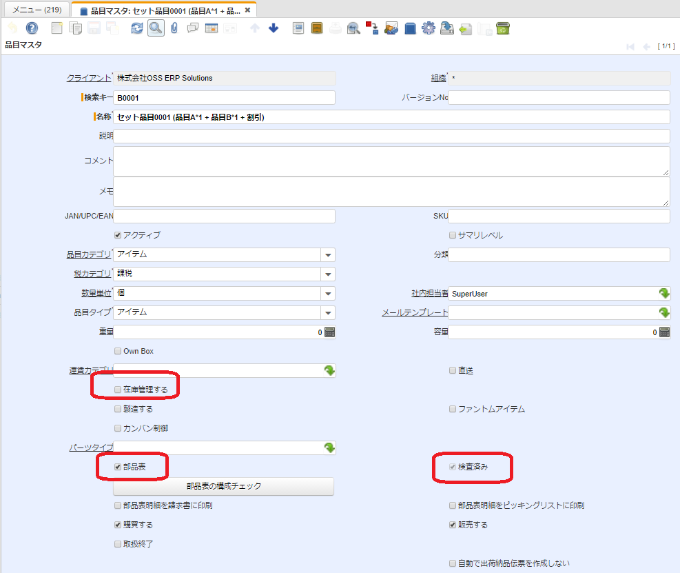 Jpiere 0294 受注伝票でセット品目を単品に展開する Oss Erp Compiere Distribution Lab