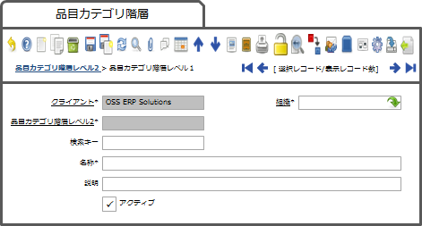 品目カテゴリ階層レベル1タブ