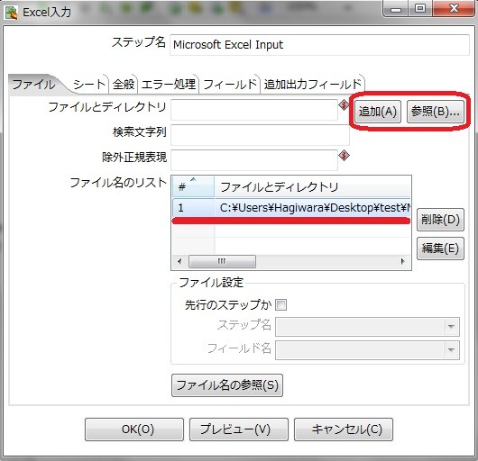 Excel入力ステップ-ファイルタブ