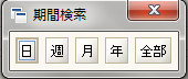 Swing-UIの期間検索ウィンドウ
