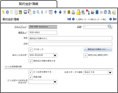 契約会計情報マスタ