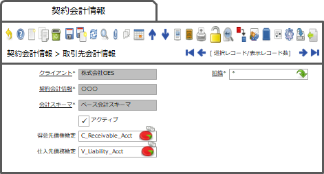 取引先会計情報タブ